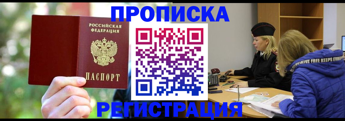 временная регистрация 2025 в Большом Камне